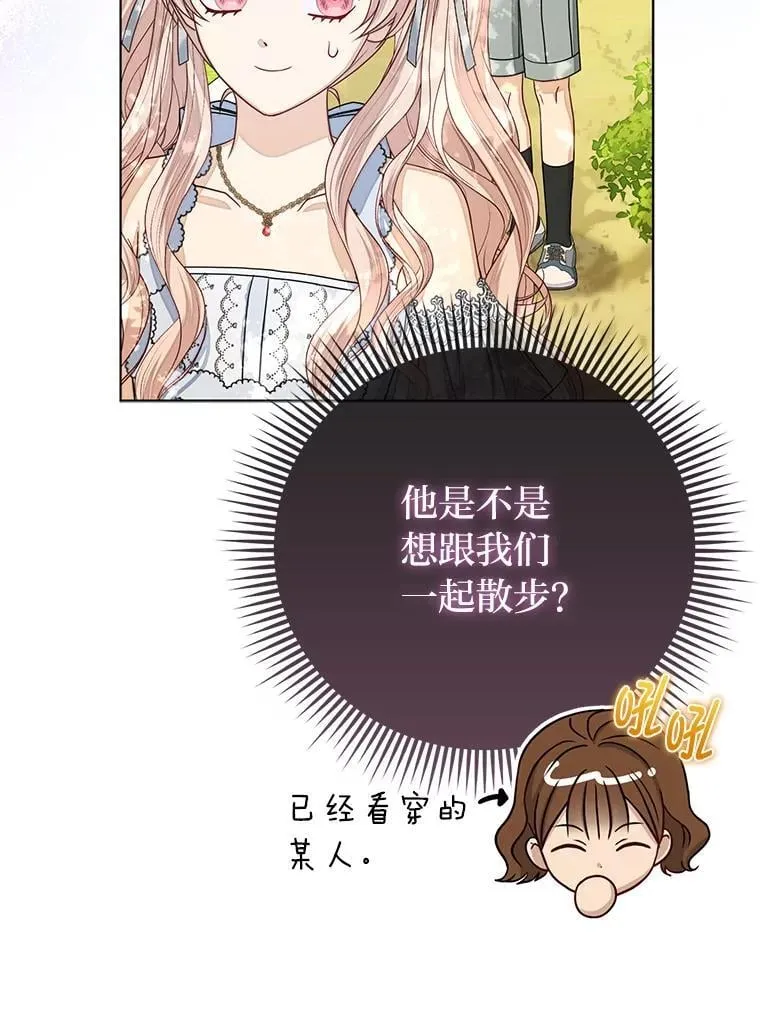 33.傲娇皇女搬救兵 第97页
