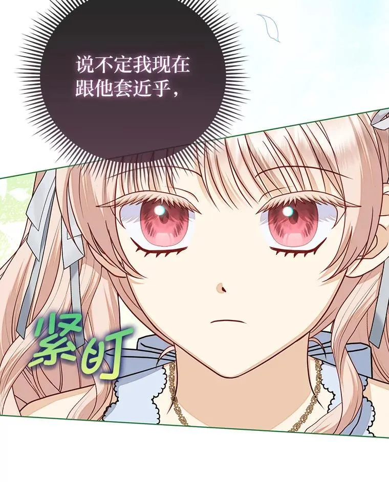 33.傲娇皇女搬救兵 第104页