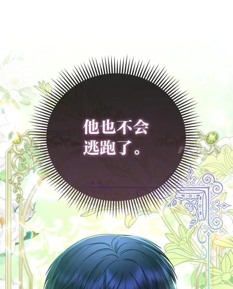 33.傲娇皇女搬救兵 第105页