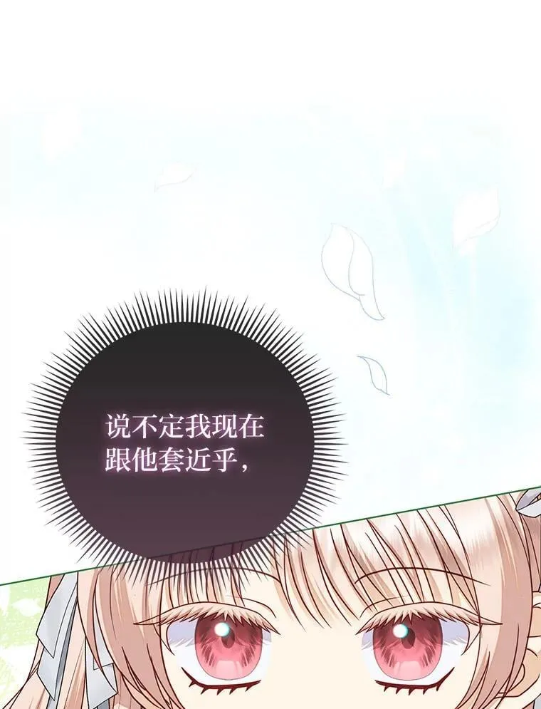33.傲娇皇女搬救兵 第109页