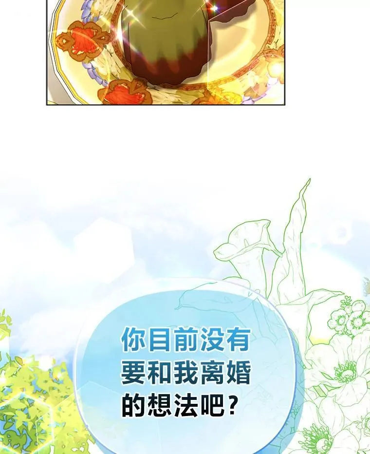 35.被赶危机 第3页