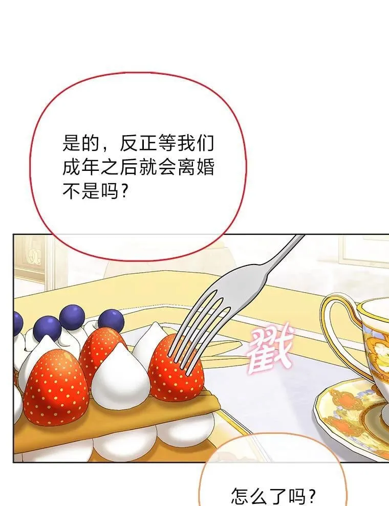 35.被赶危机 第9页