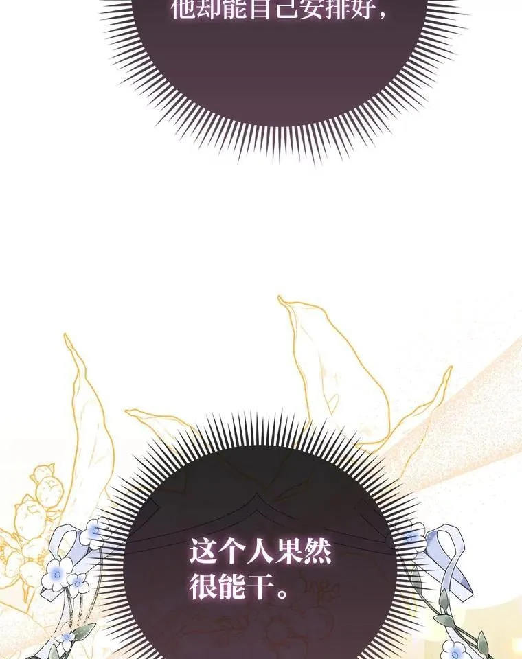36.心里的伤疤 第16页