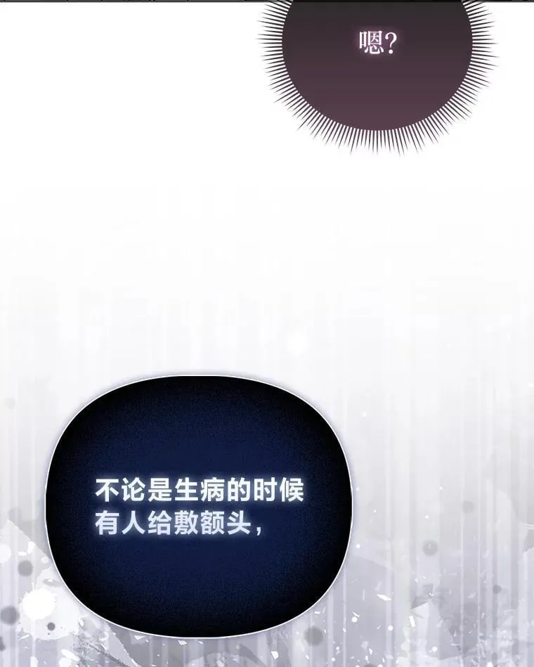 36.心里的伤疤 第104页
