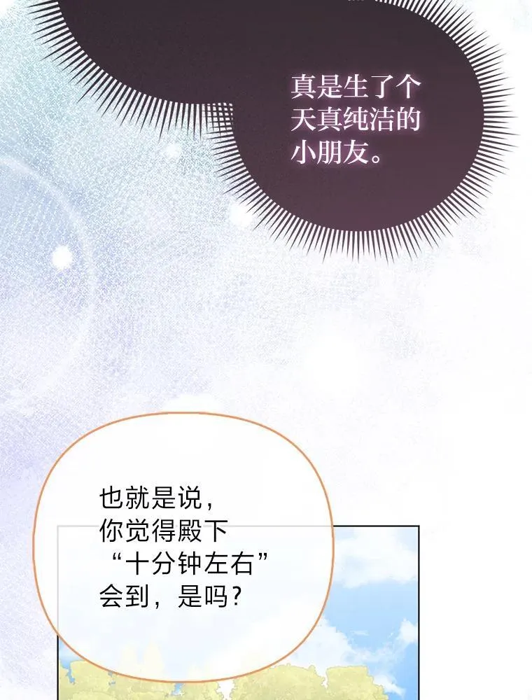 37.欺生第一步 第86页