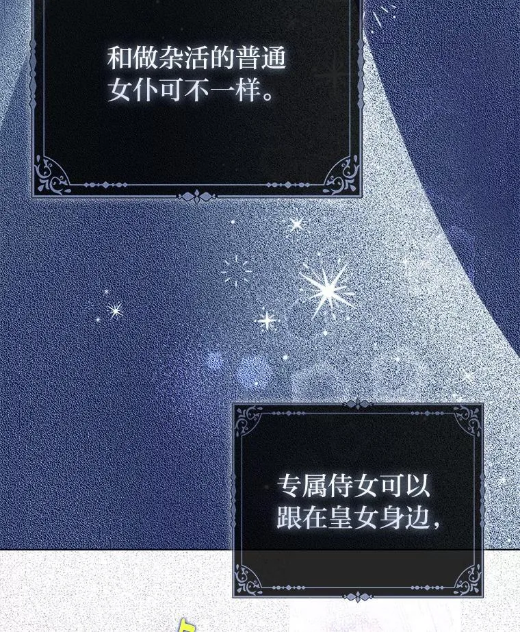 39.专属侍女 第3页