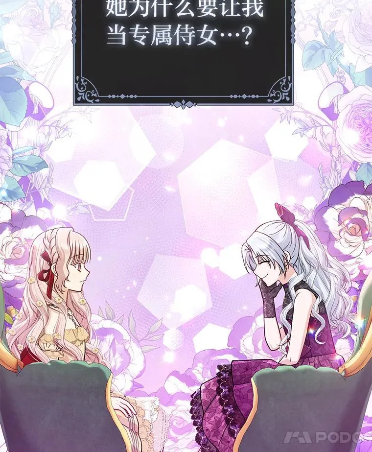 39.专属侍女 第8页