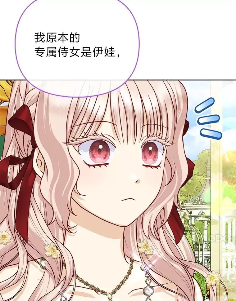 39.专属侍女 第14页