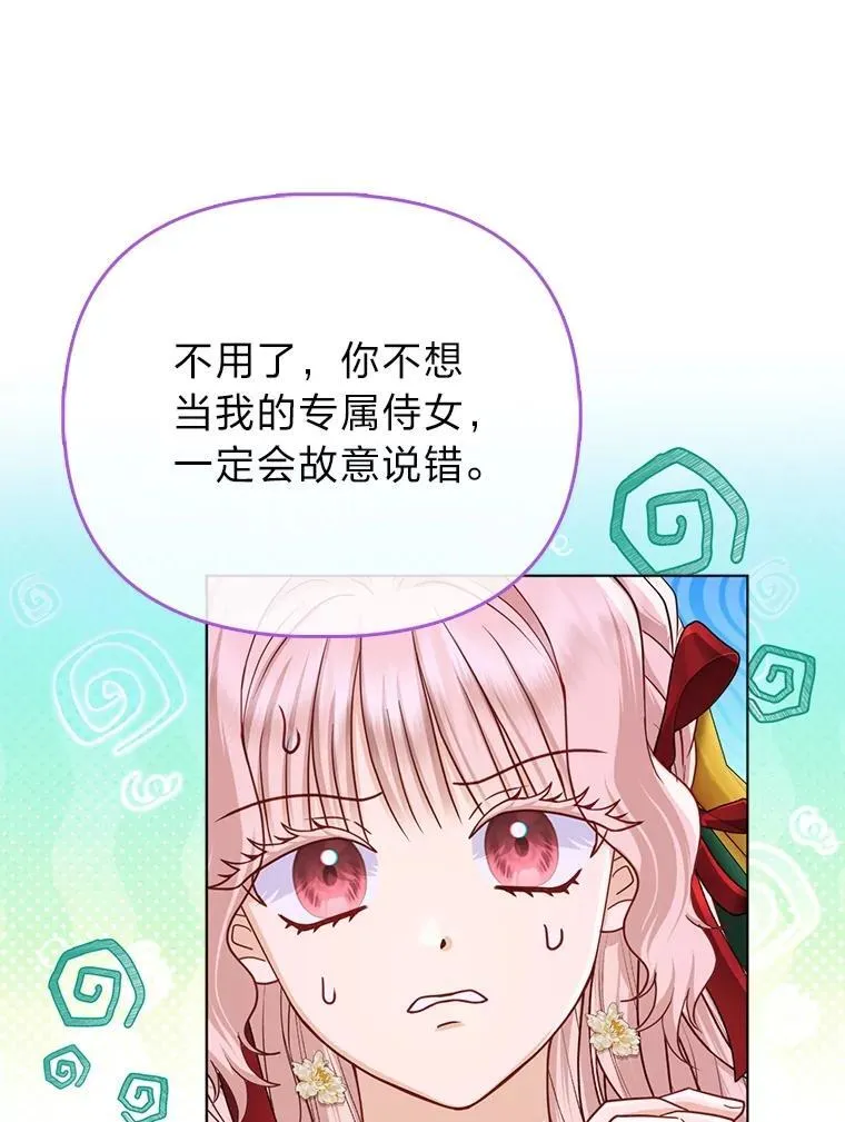 39.专属侍女 第50页