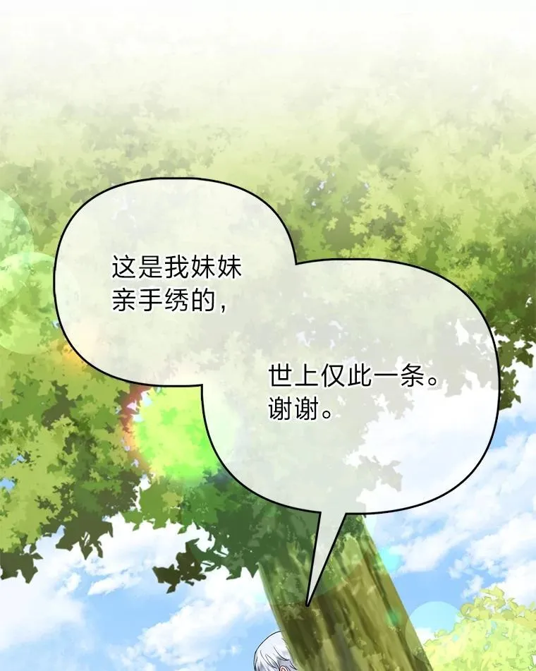 40.皇子的请求 第12页