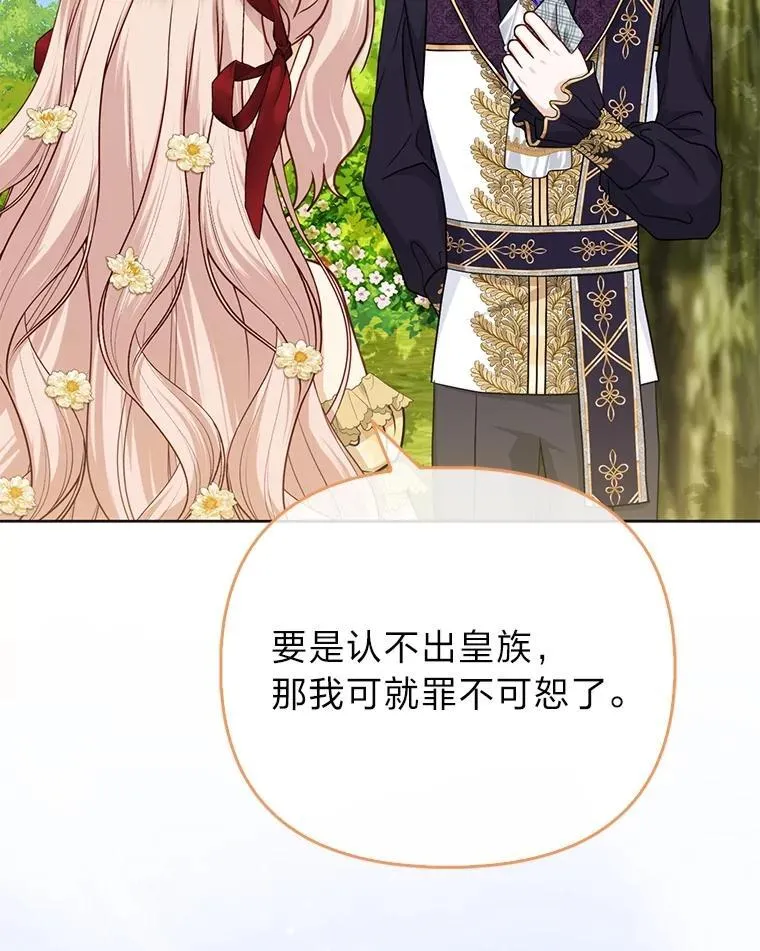 40.皇子的请求 第19页