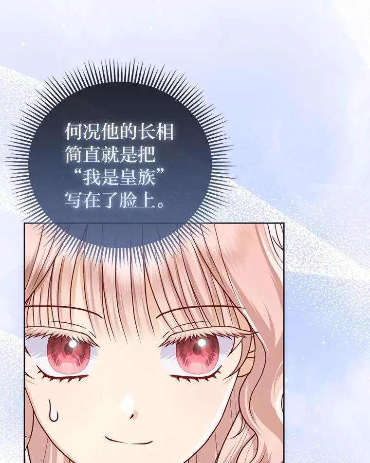 40.皇子的请求 第20页