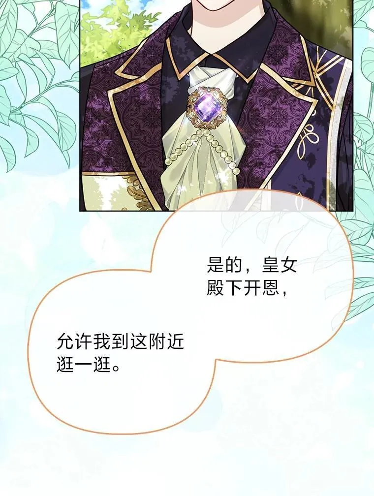 40.皇子的请求 第23页