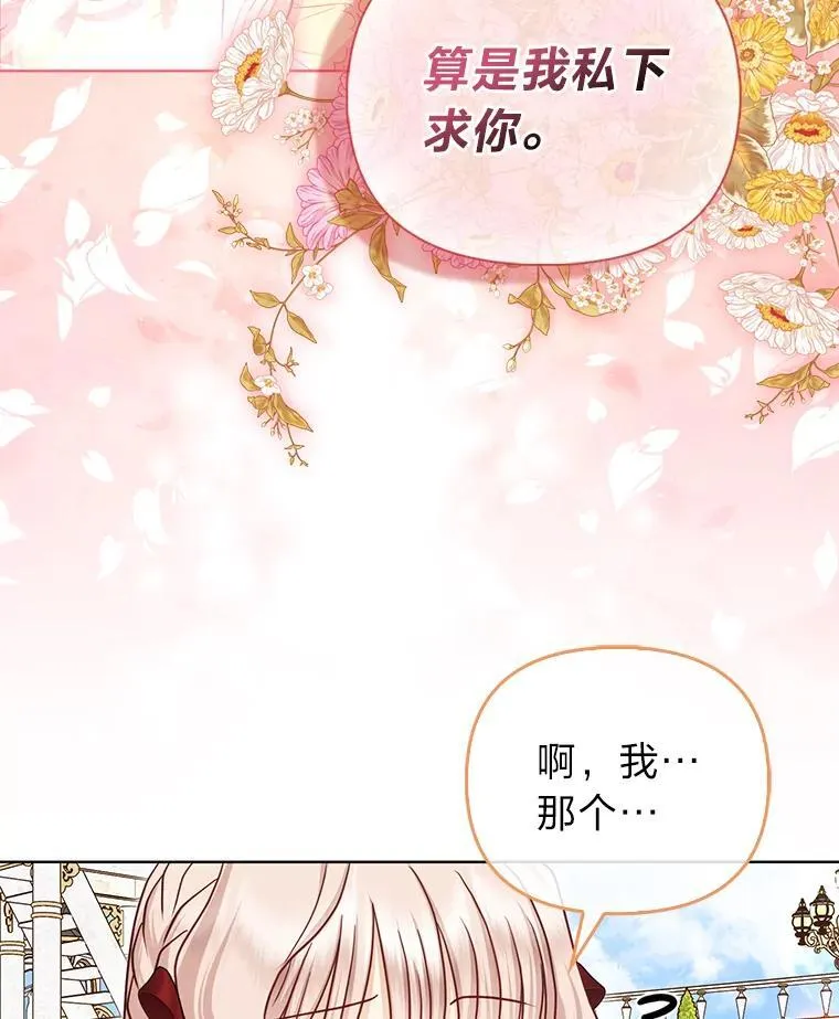40.皇子的请求 第71页