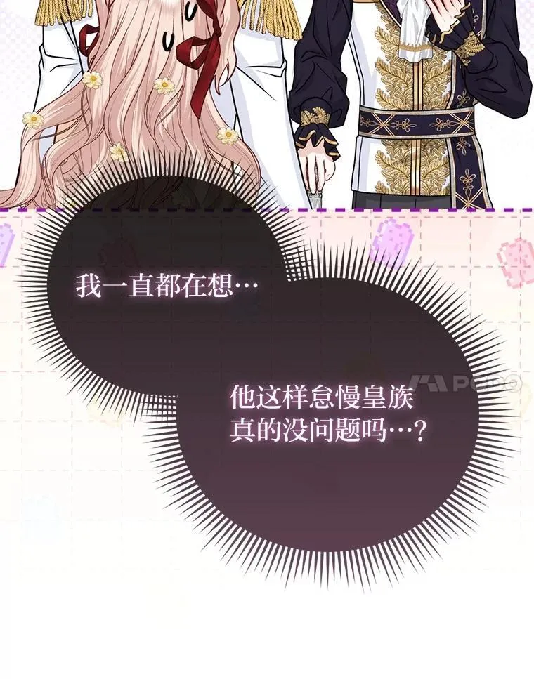 40.皇子的请求 第82页