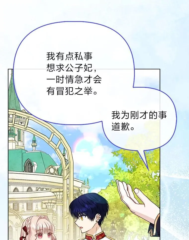 40.皇子的请求 第94页