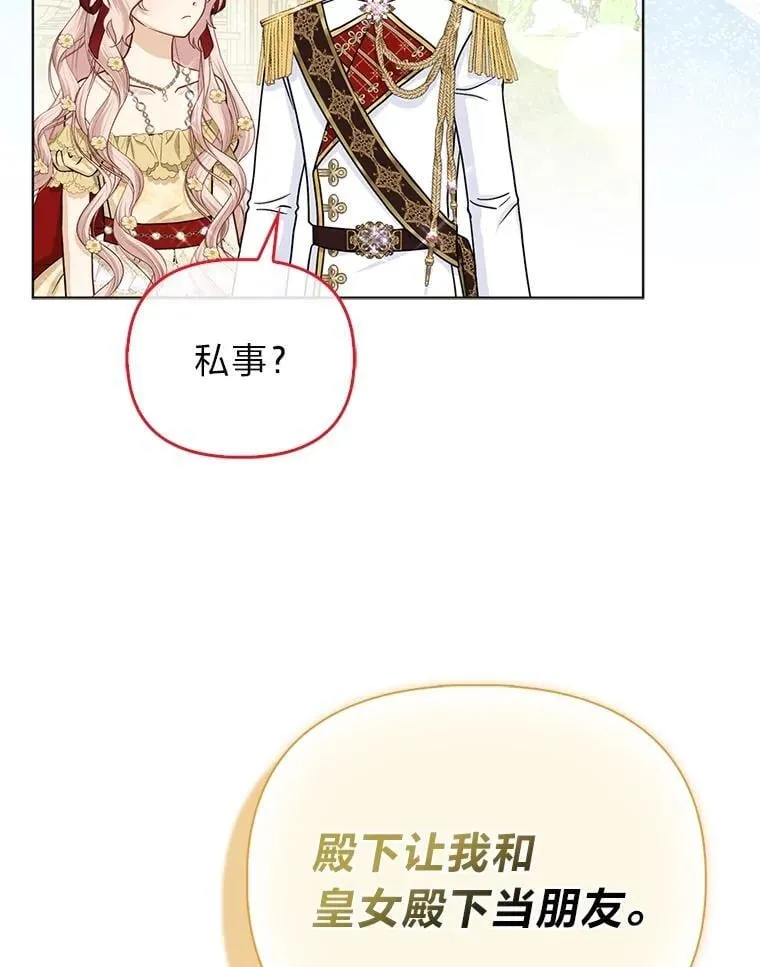 40.皇子的请求 第95页