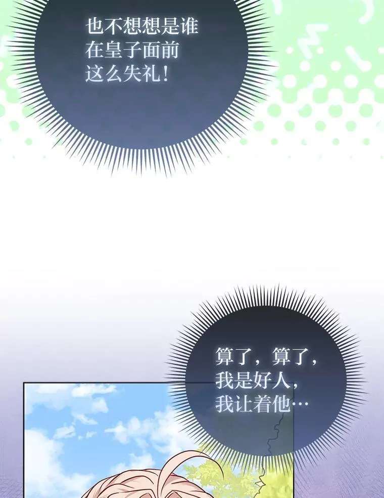 41.真正的哈特公子 第13页
