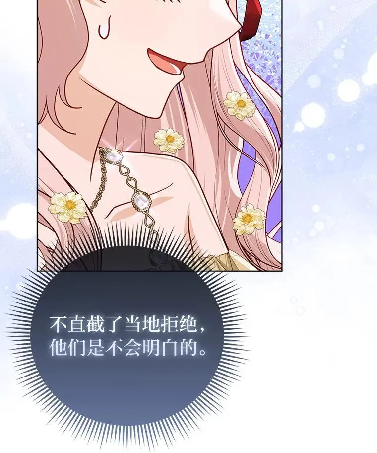 41.真正的哈特公子 第22页
