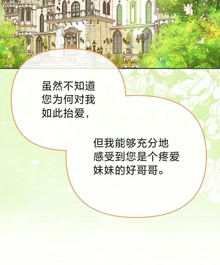 41.真正的哈特公子 第24页