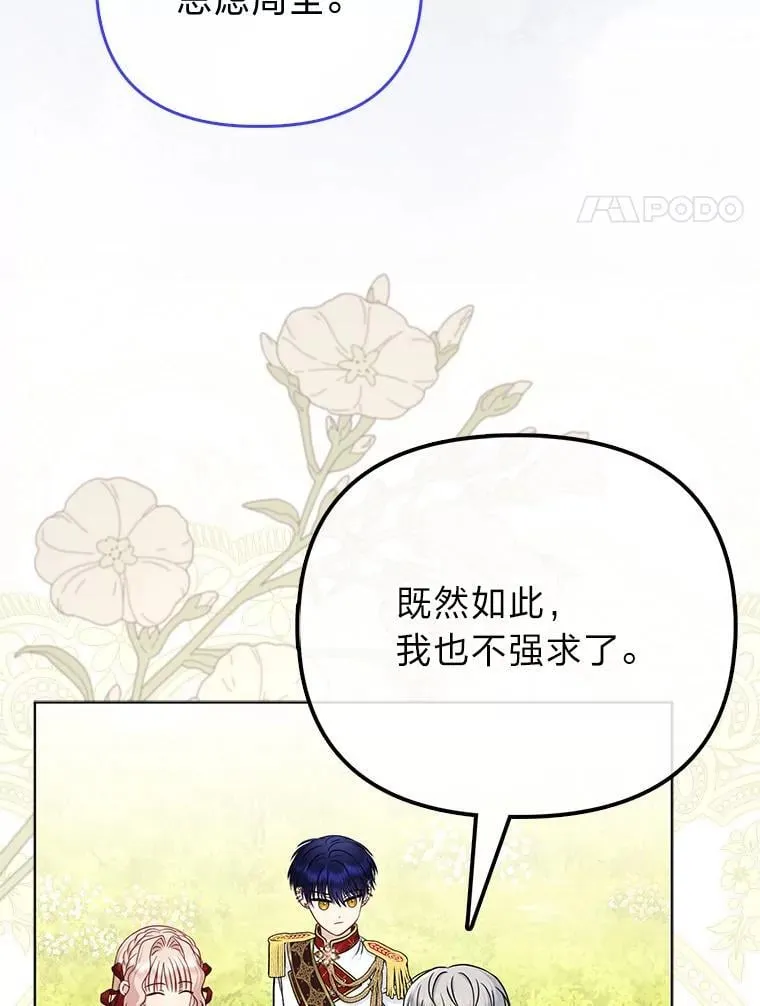 41.真正的哈特公子 第38页