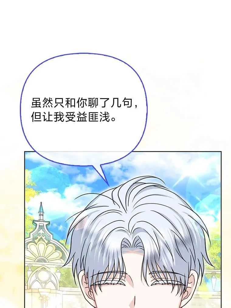41.真正的哈特公子 第50页
