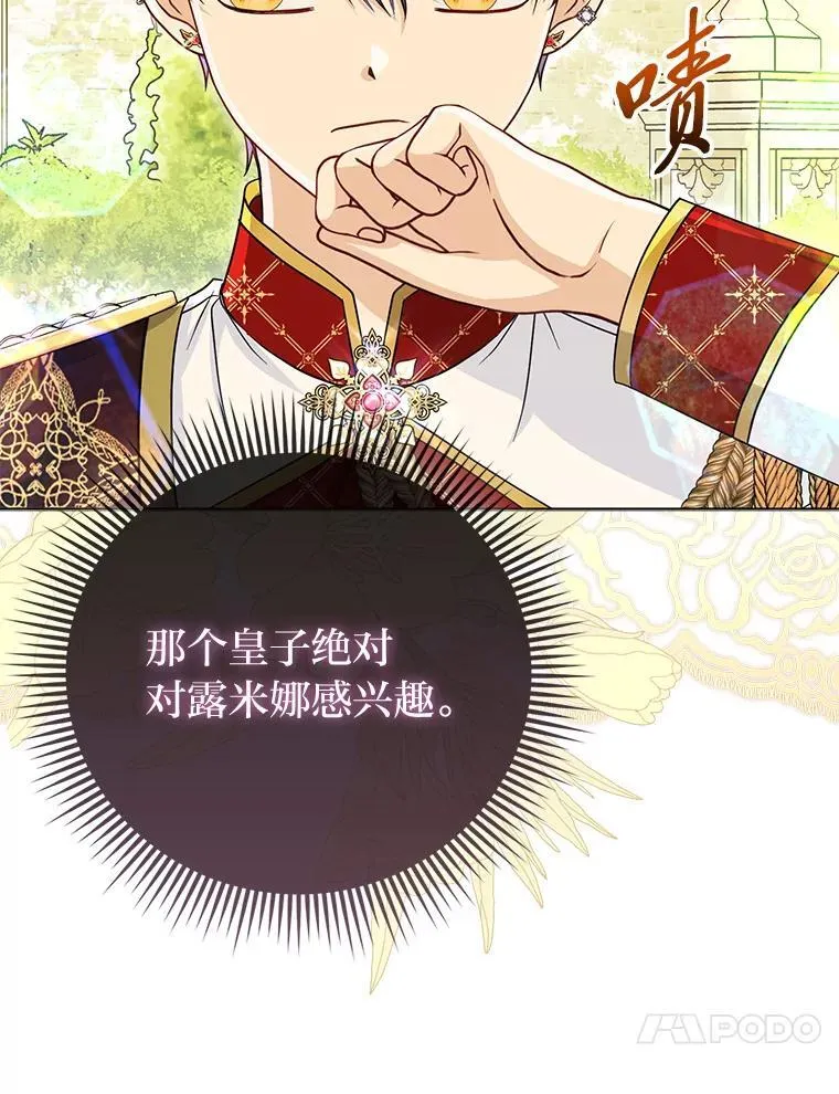41.真正的哈特公子 第64页