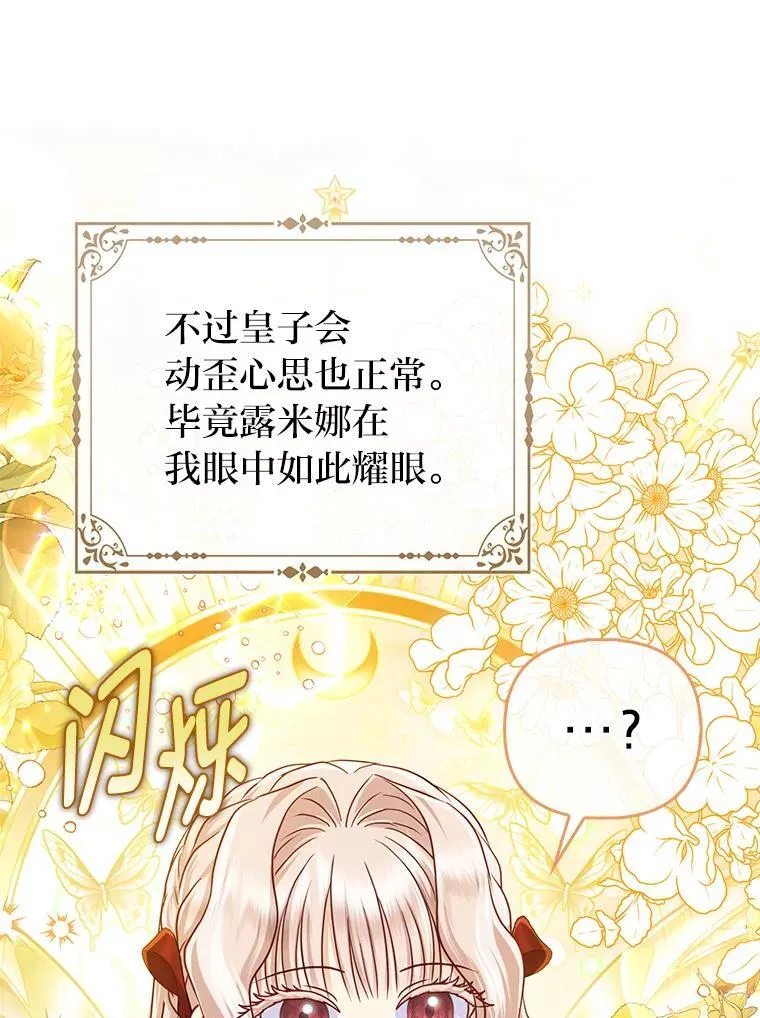 41.真正的哈特公子 第70页