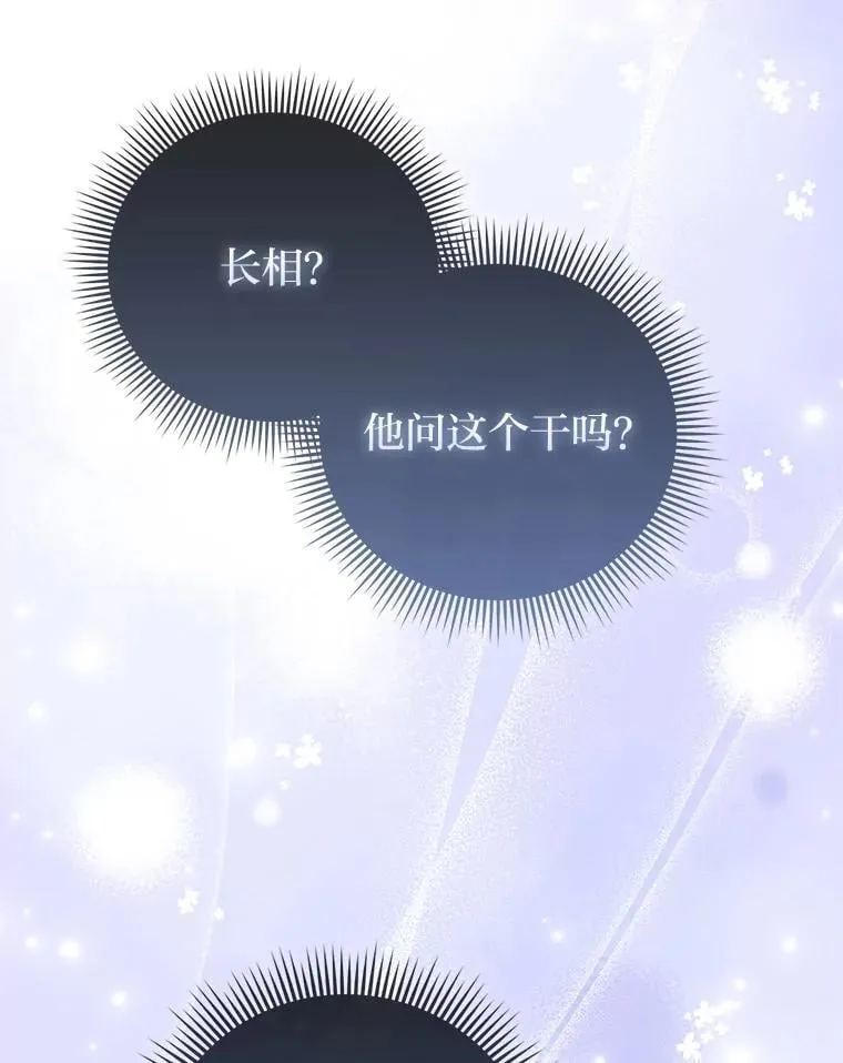 41.真正的哈特公子 第75页