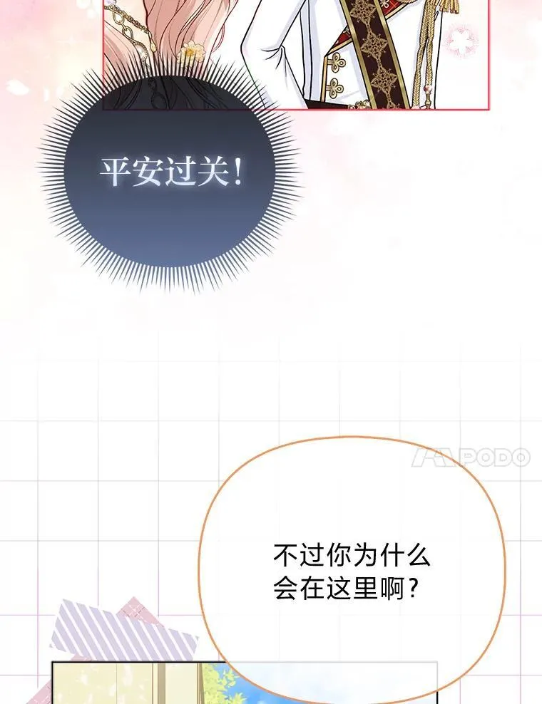 41.真正的哈特公子 第84页