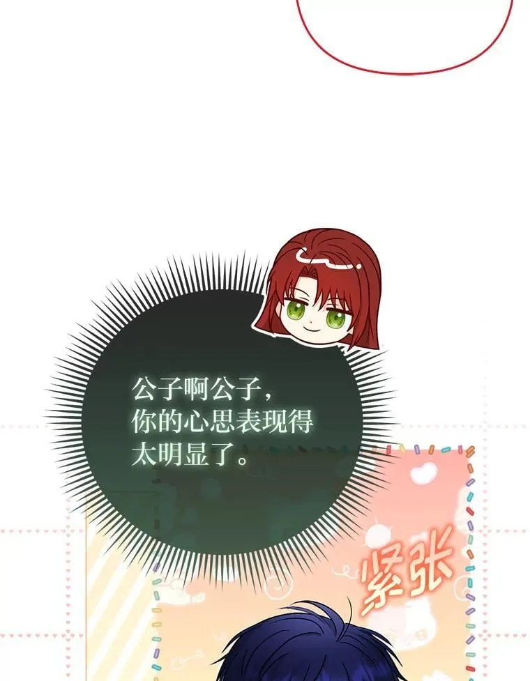 41.真正的哈特公子 第98页