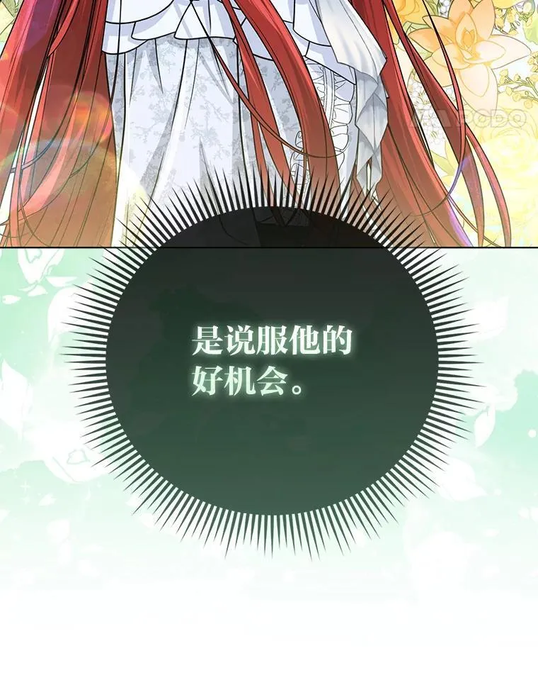 41.真正的哈特公子 第101页