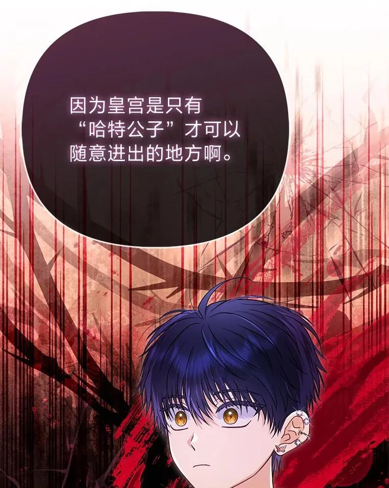 41.真正的哈特公子 第105页