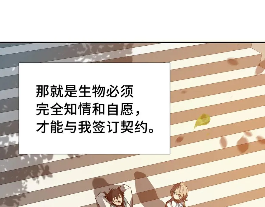 第1话 小小的意外 第28页