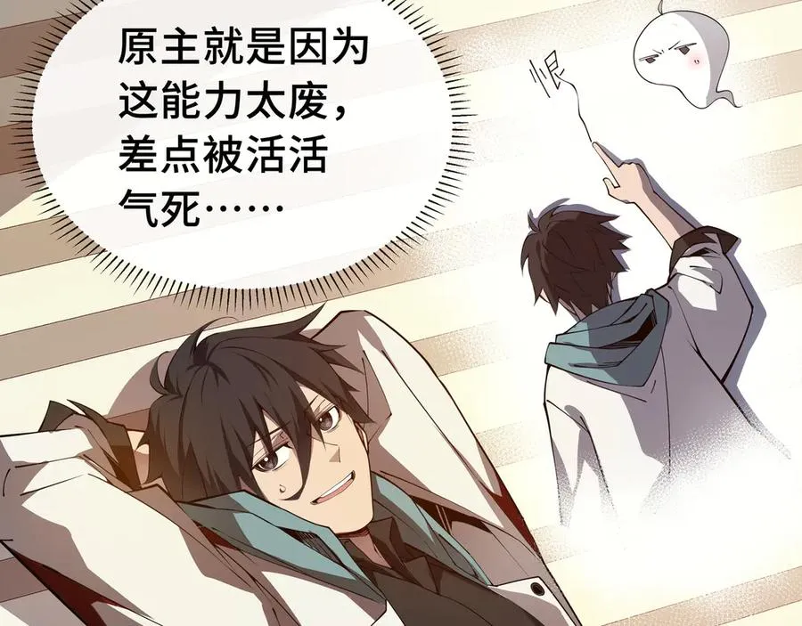 第1话 小小的意外 第31页