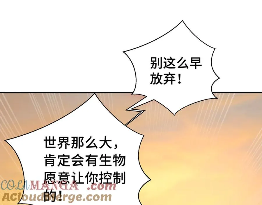 第1话 小小的意外 第33页