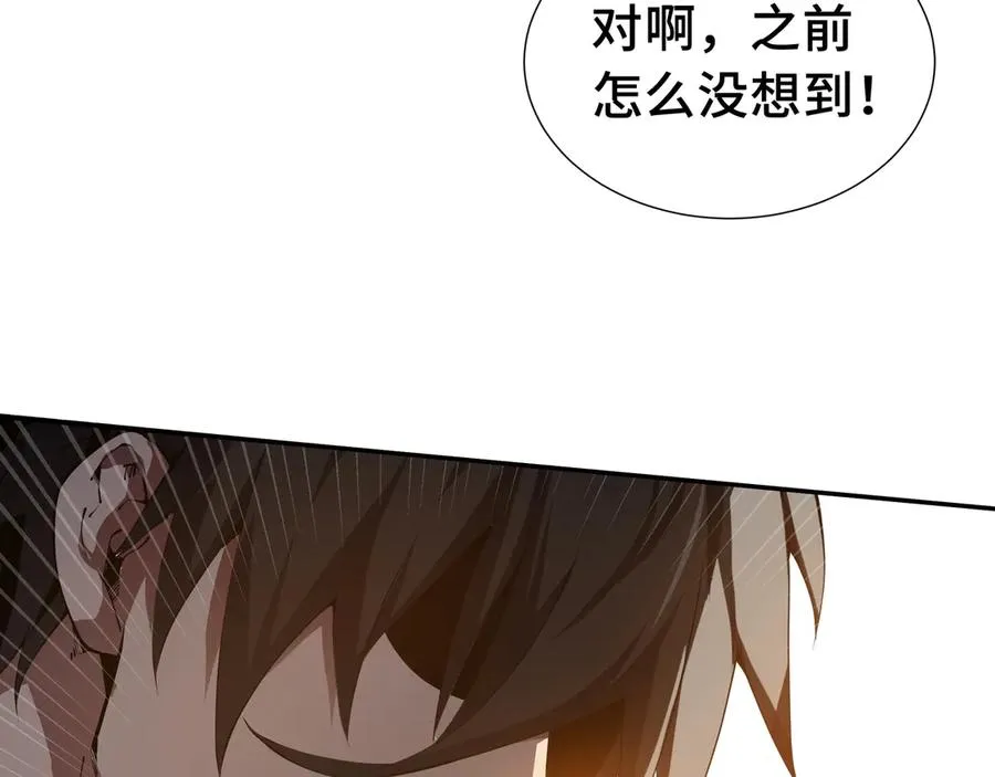 第1话 小小的意外 第38页