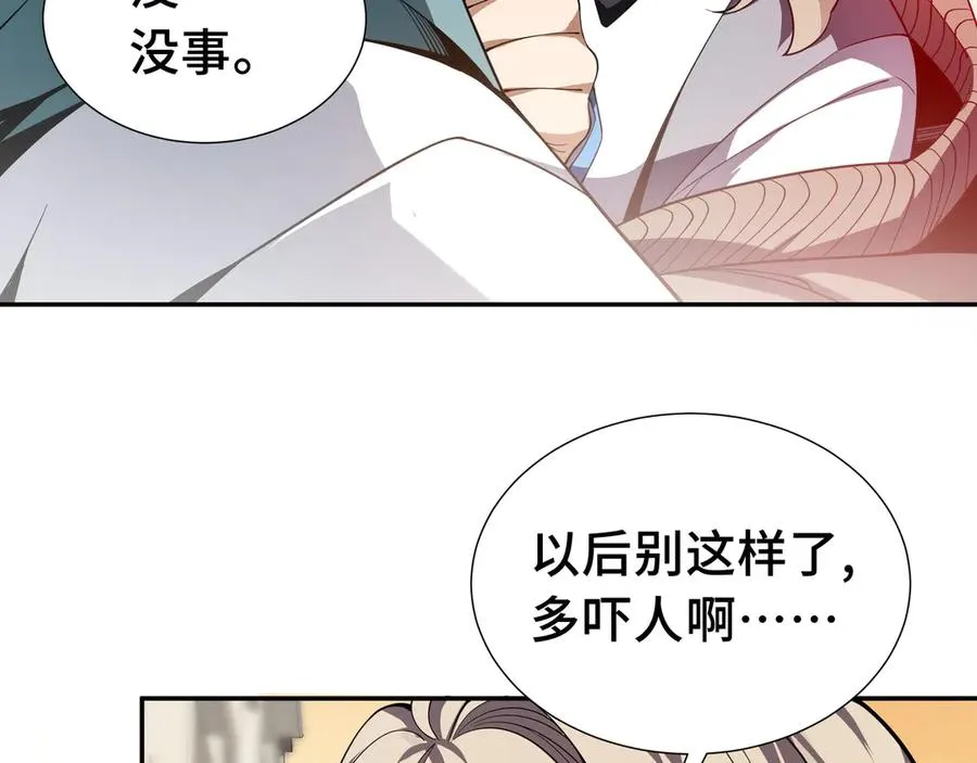 第1话 小小的意外 第52页