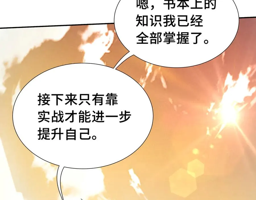 第1话 小小的意外 第60页