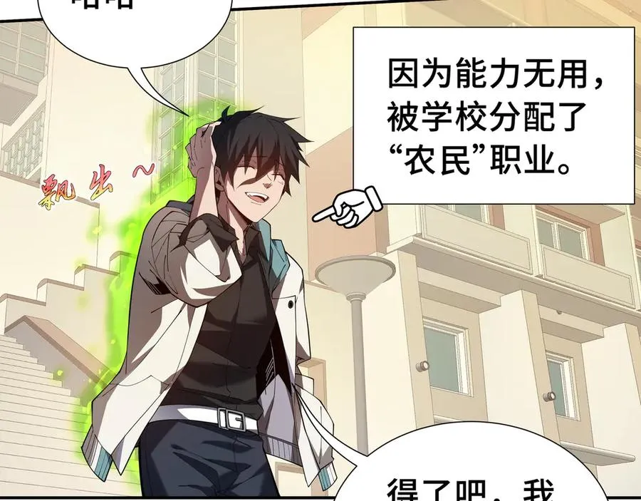第1话 小小的意外 第67页