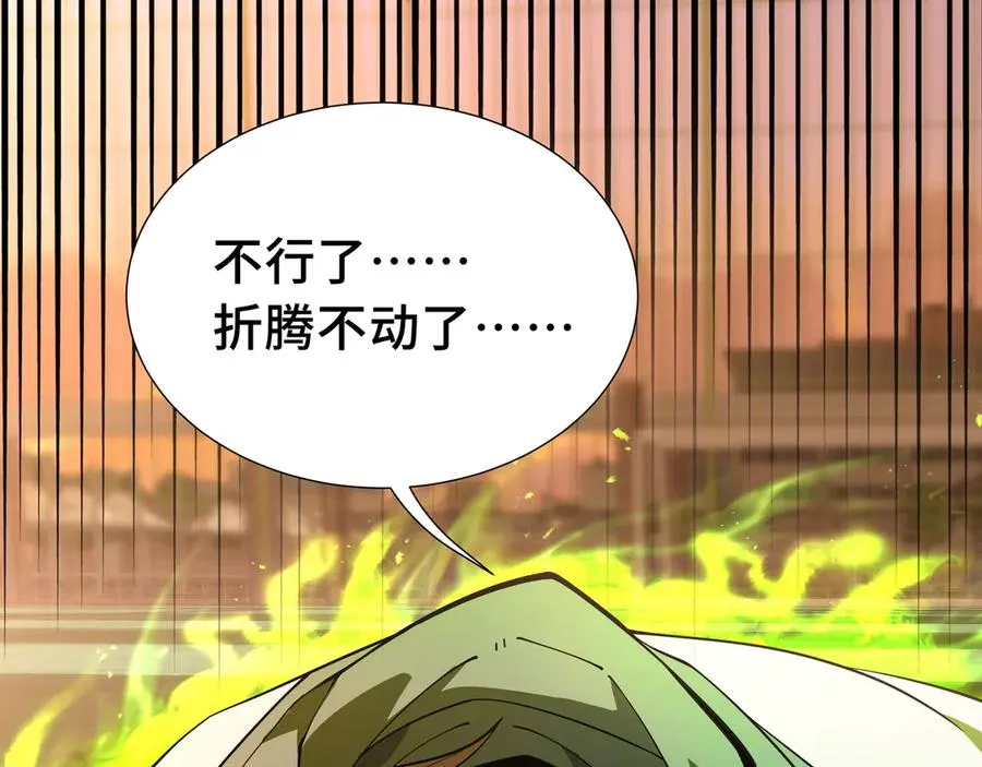 第1话 小小的意外 第100页