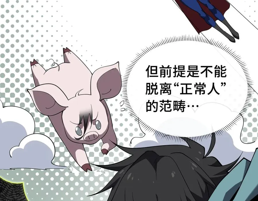 第1话 小小的意外 第103页