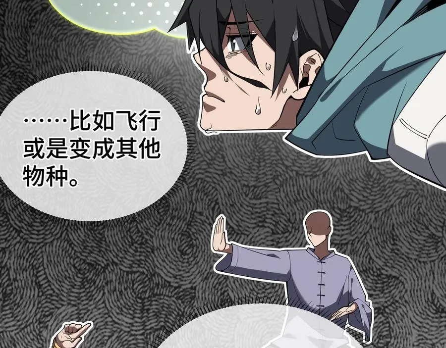 第1话 小小的意外 第104页