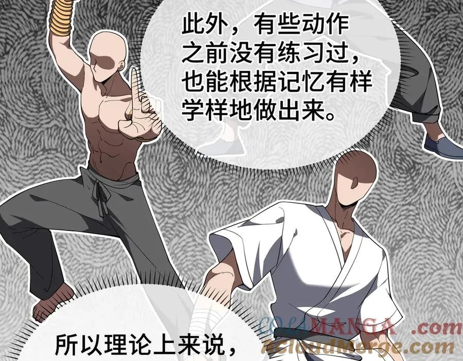 第1话 小小的意外 第105页