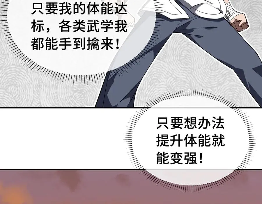 第1话 小小的意外 第106页