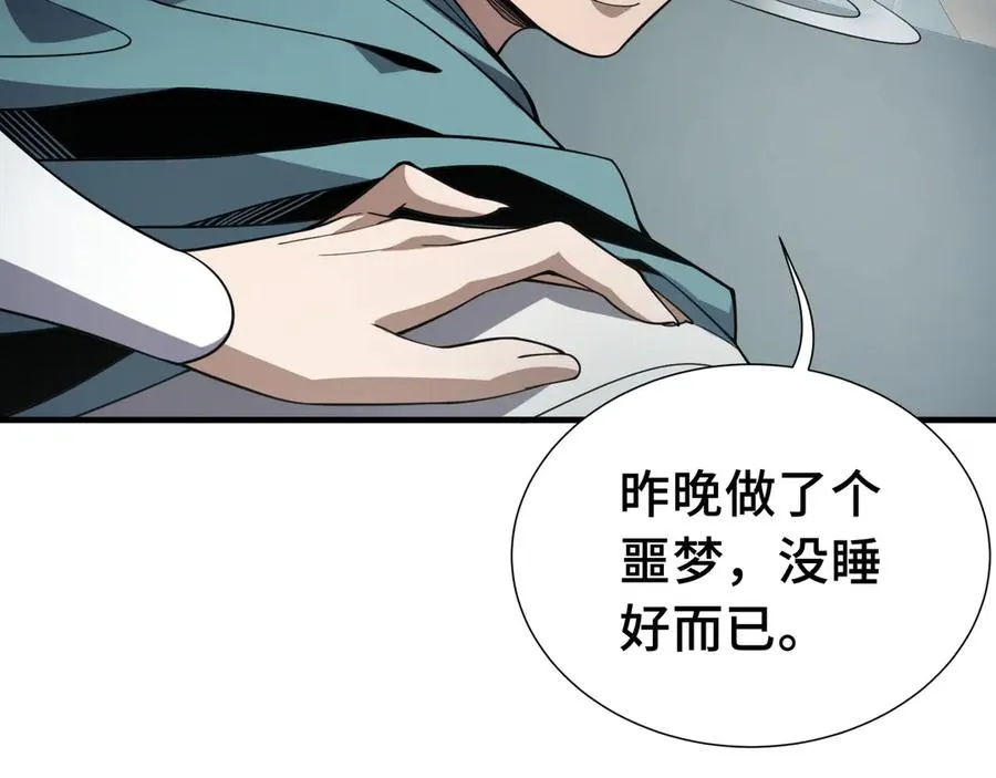 第2话 天常狐 第11页
