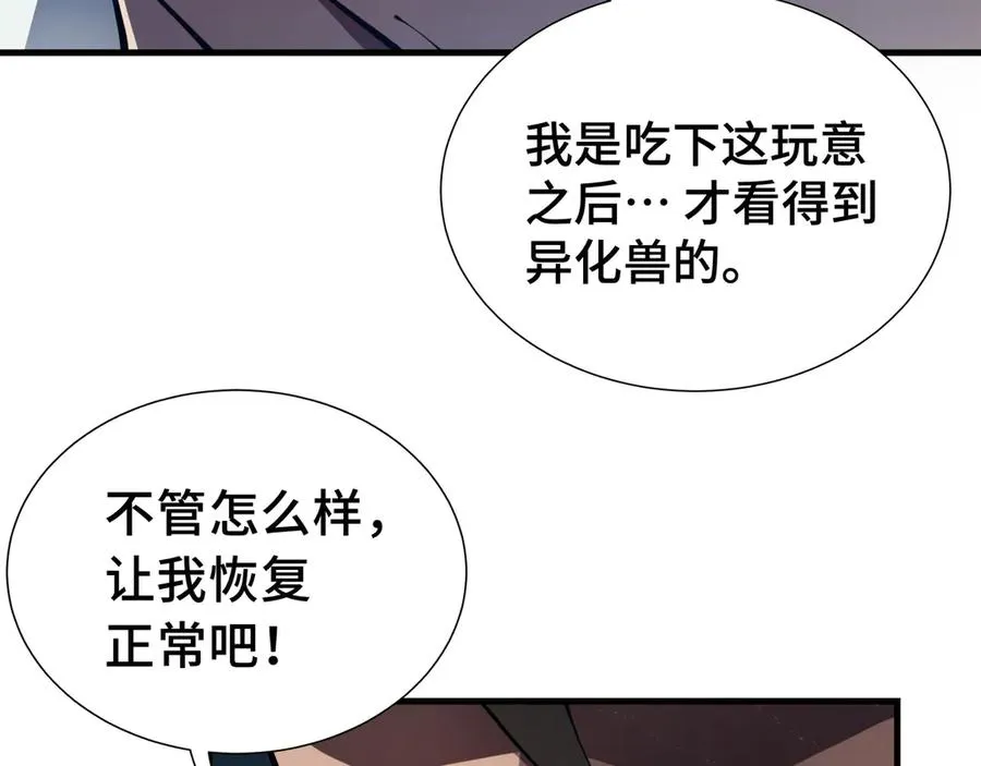 第2话 天常狐 第42页