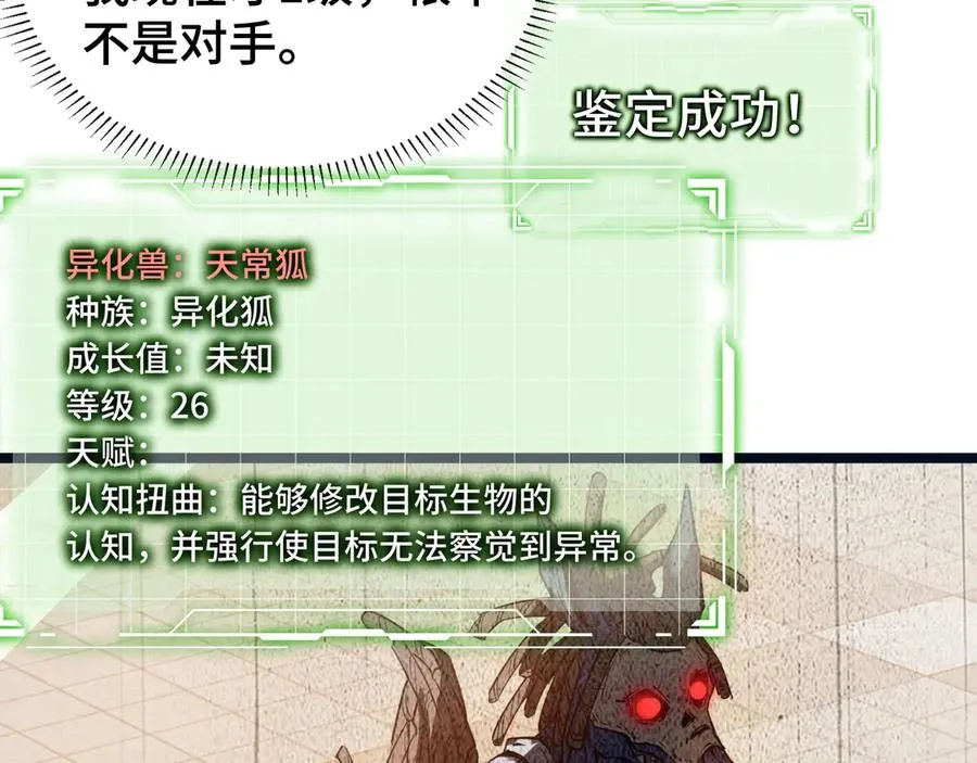 第2话 天常狐 第74页