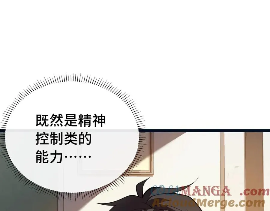 第2话 天常狐 第77页