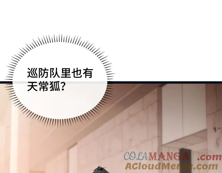 第2话 天常狐 第109页